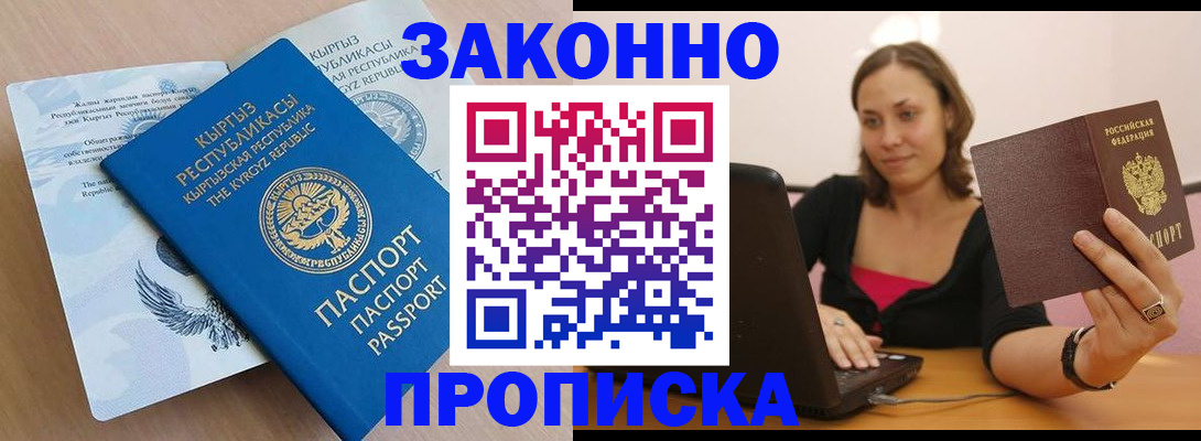 временная прописка в Ярцево