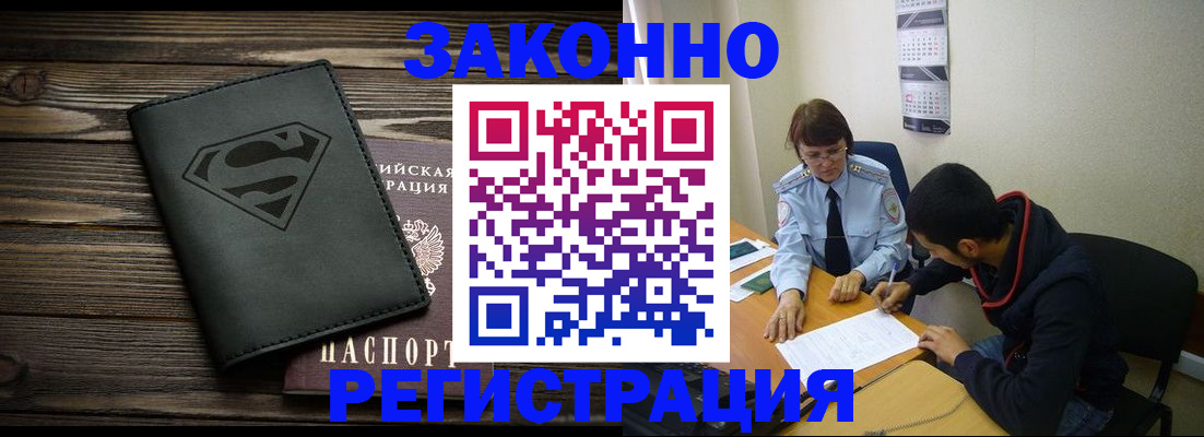 временная регистрация для всех в Ярцево